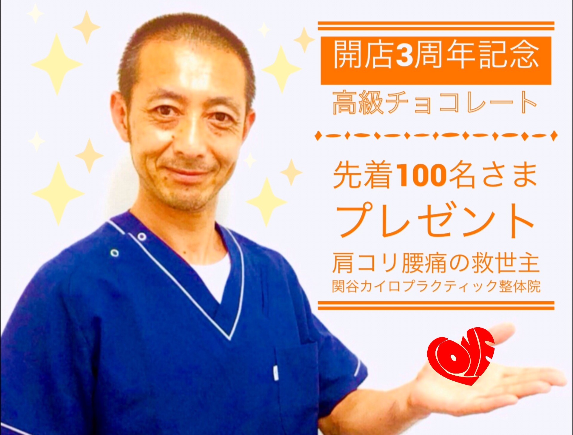 3周年記念プレゼントキャンペーン開催 東神奈川の健康ブログ